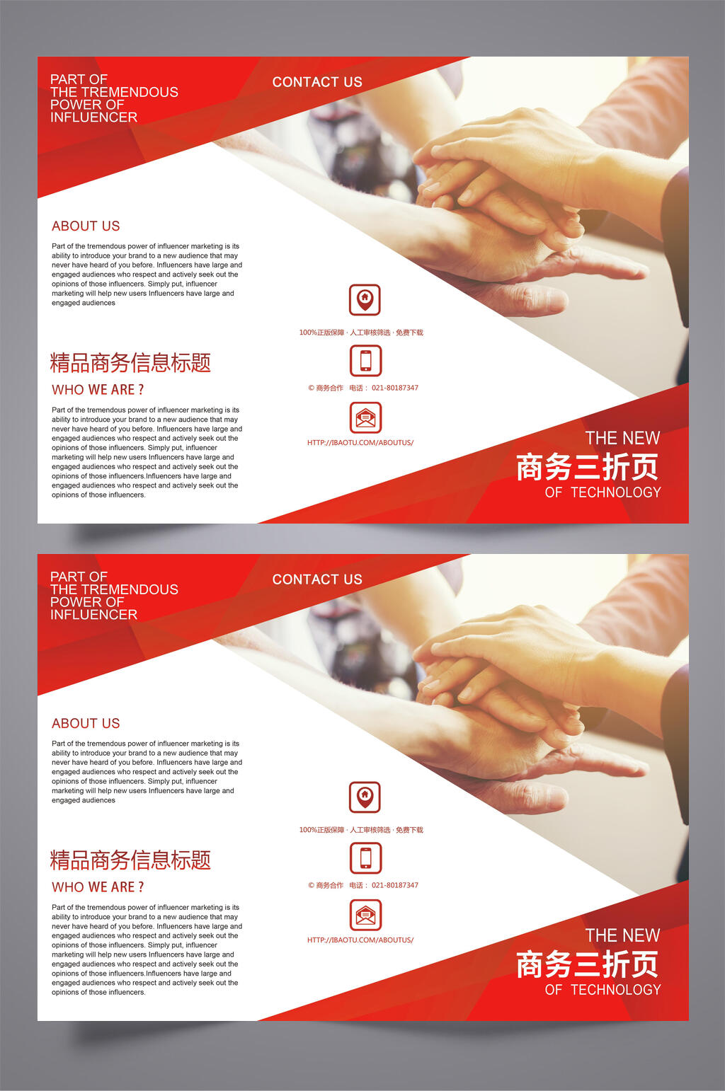 高档商务红色三折页素材