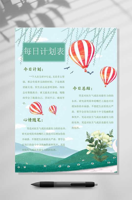 清新绿色每日计划表手账竖版WORD-众图网