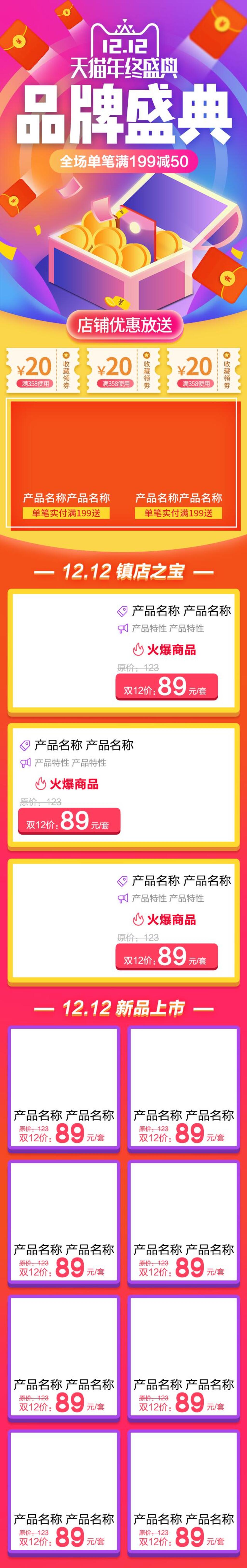 品牌盛典双十二电商首页素材