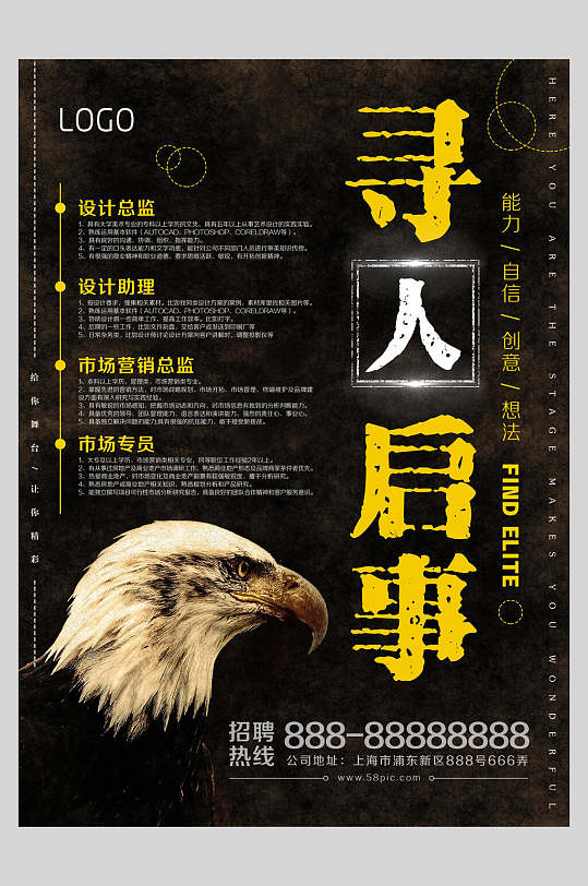 寻人启事高端大气企业招聘宣传海报