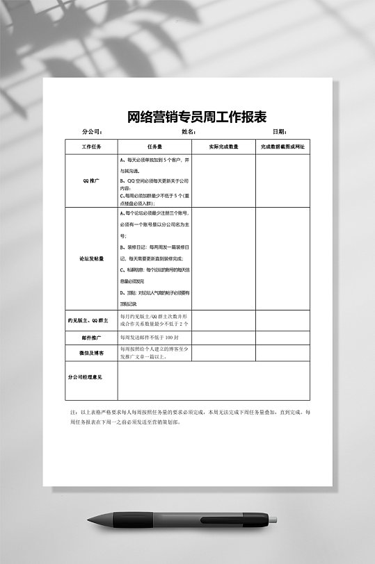 网络营销专员周工作报告竖版WORD表