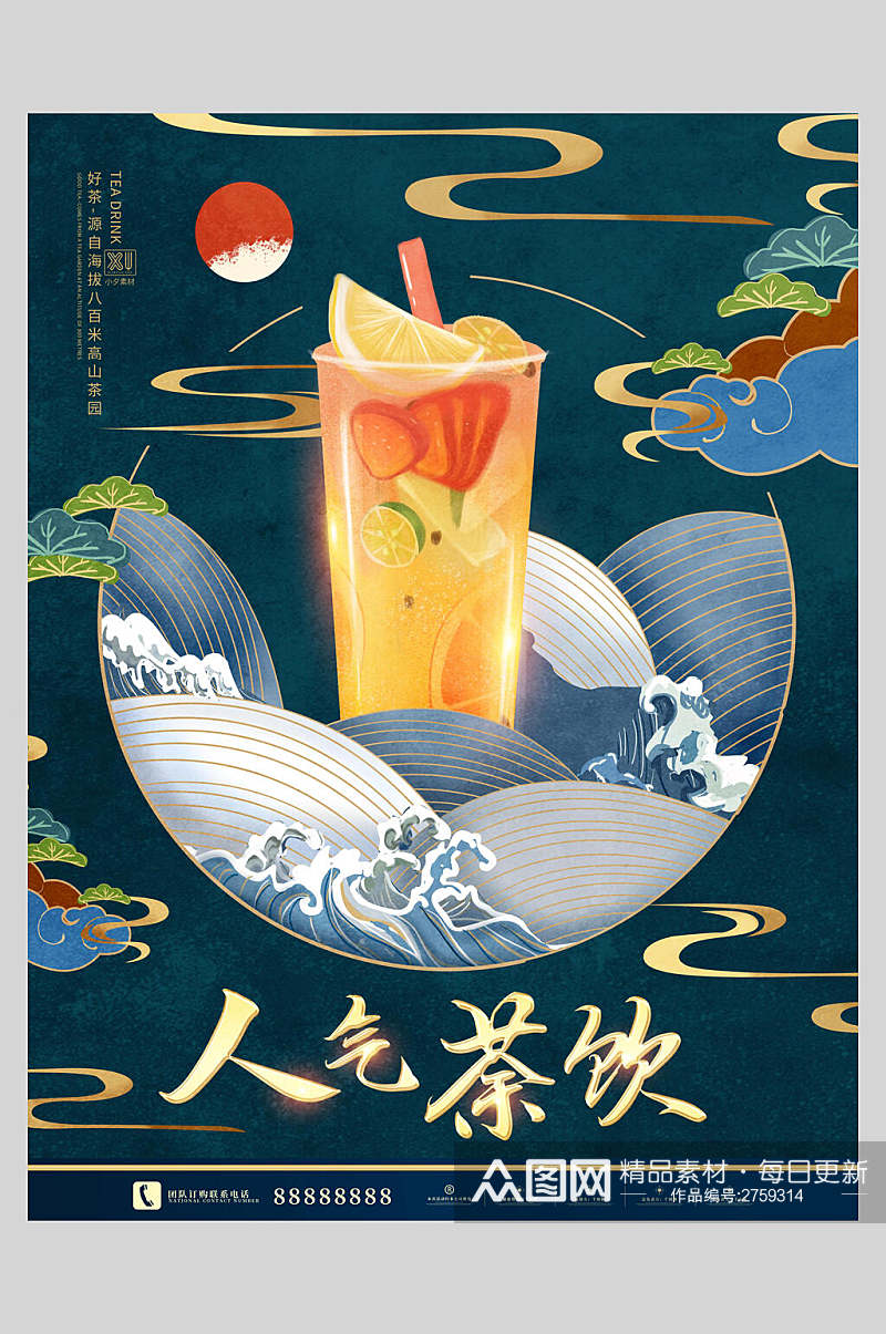 国潮新鲜人气奶茶果汁饮品海报素材