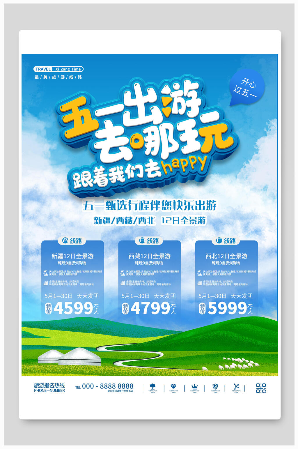 水彩蓝色五一旅游宣传海报素材