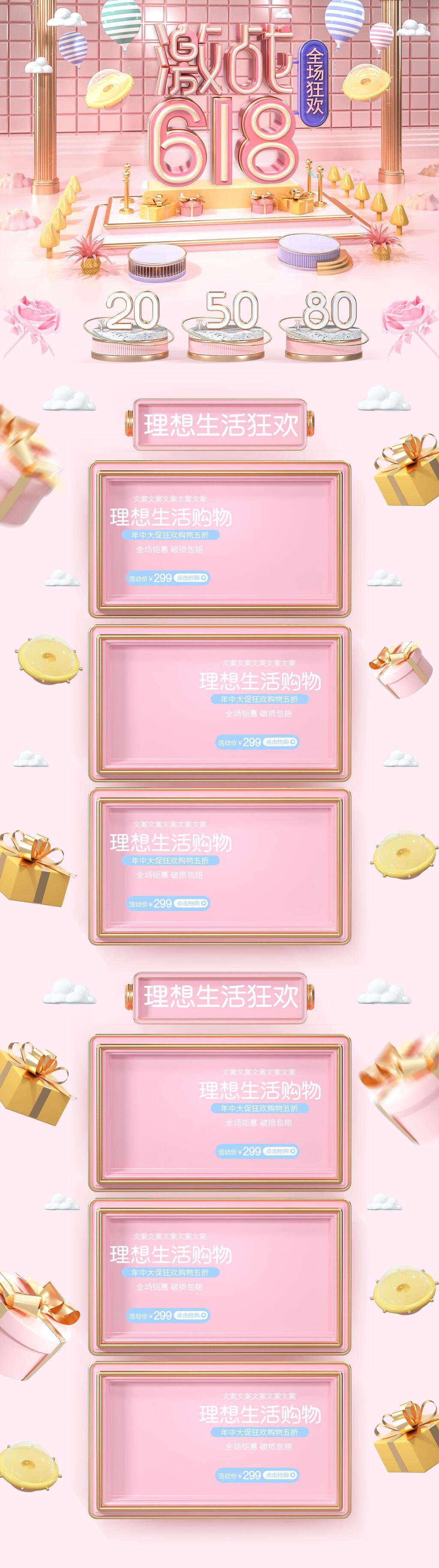 粉紫色激战六一八电商首页素材