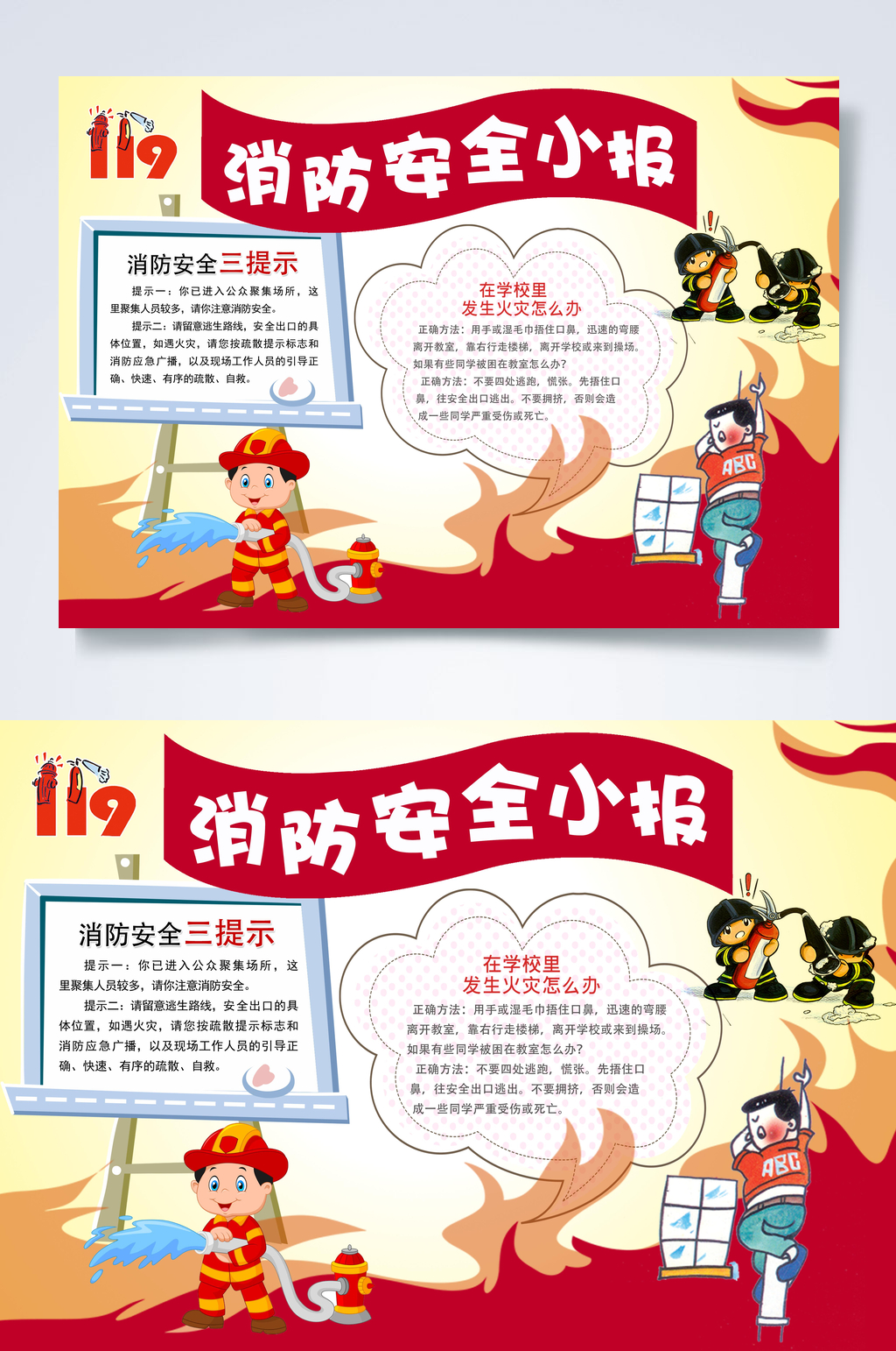 卡通消防安全小报PSD素材