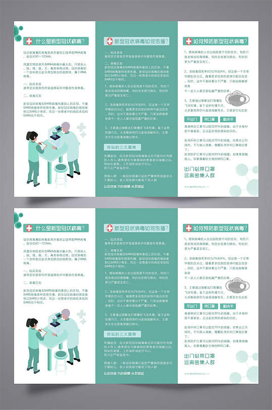 抗击疫情防疫知识三折页