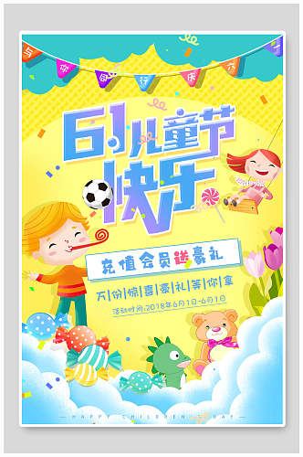 六一儿童节快乐传统节日海报