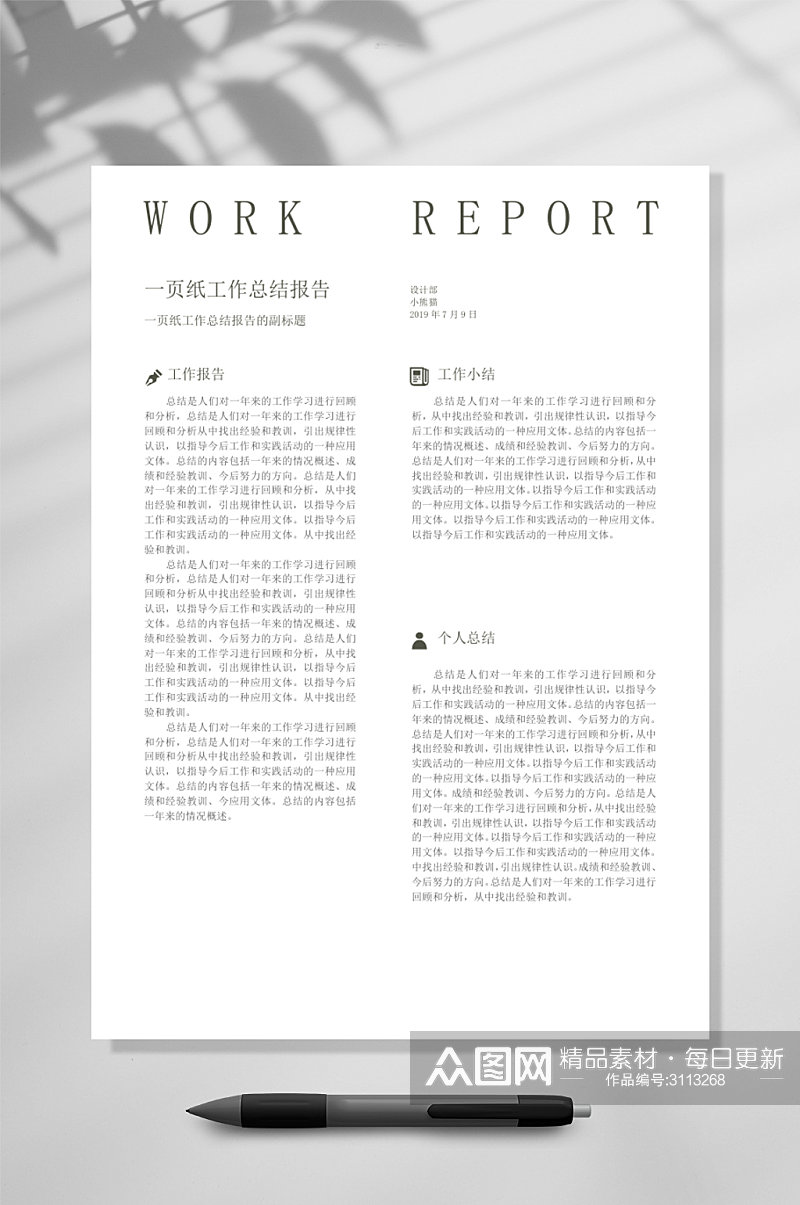 工作总结报告竖版WORD表格素材