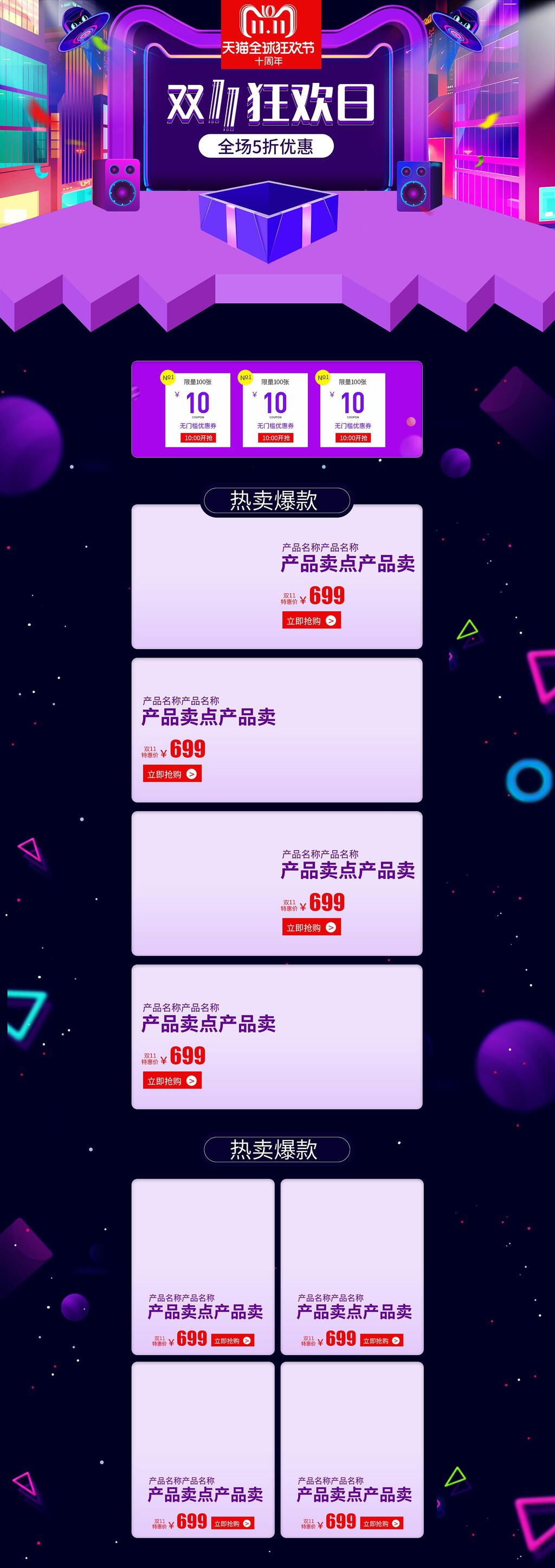 蓝紫色狂欢日双十一电商首页素材