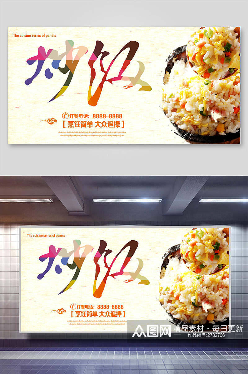 美味蛋炒饭炒饭海报展板素材