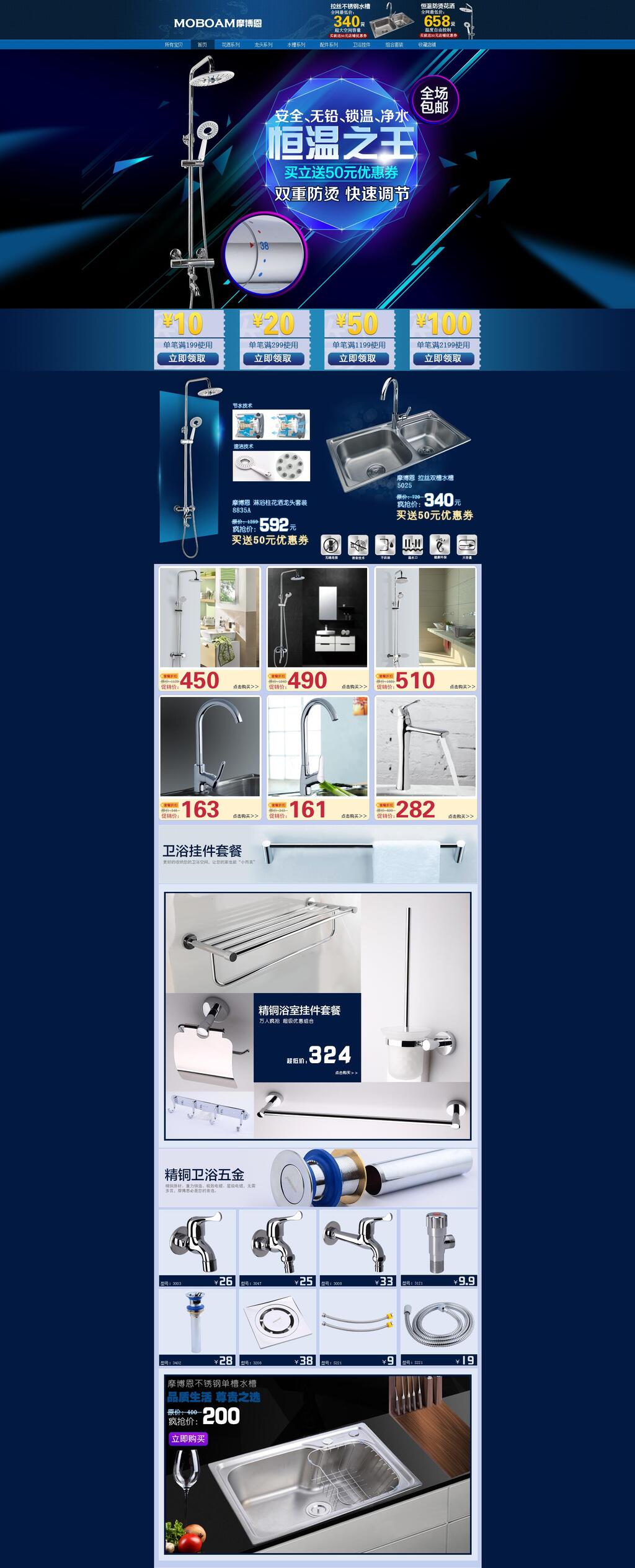蓝色卫浴电商首页素材