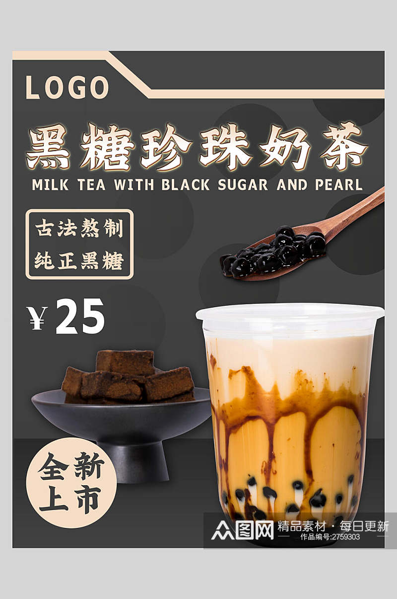 新鲜黑糖珍珠奶茶果汁饮品海报素材