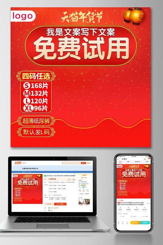 红色年货节电商主图-众图网