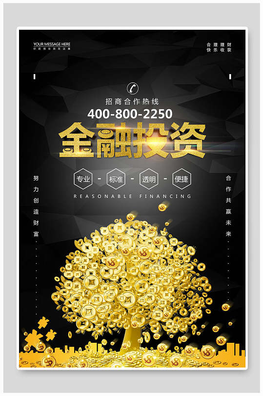 金融投资金融理财海报