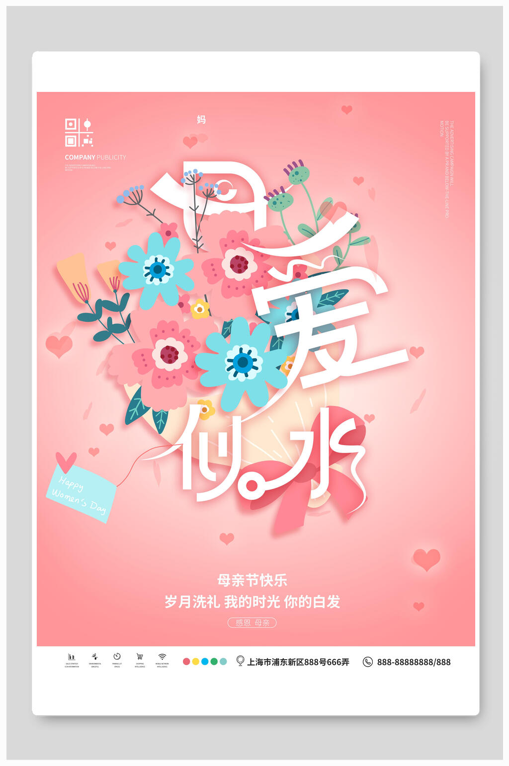 时尚母爱似水母亲节传统节日海报素材