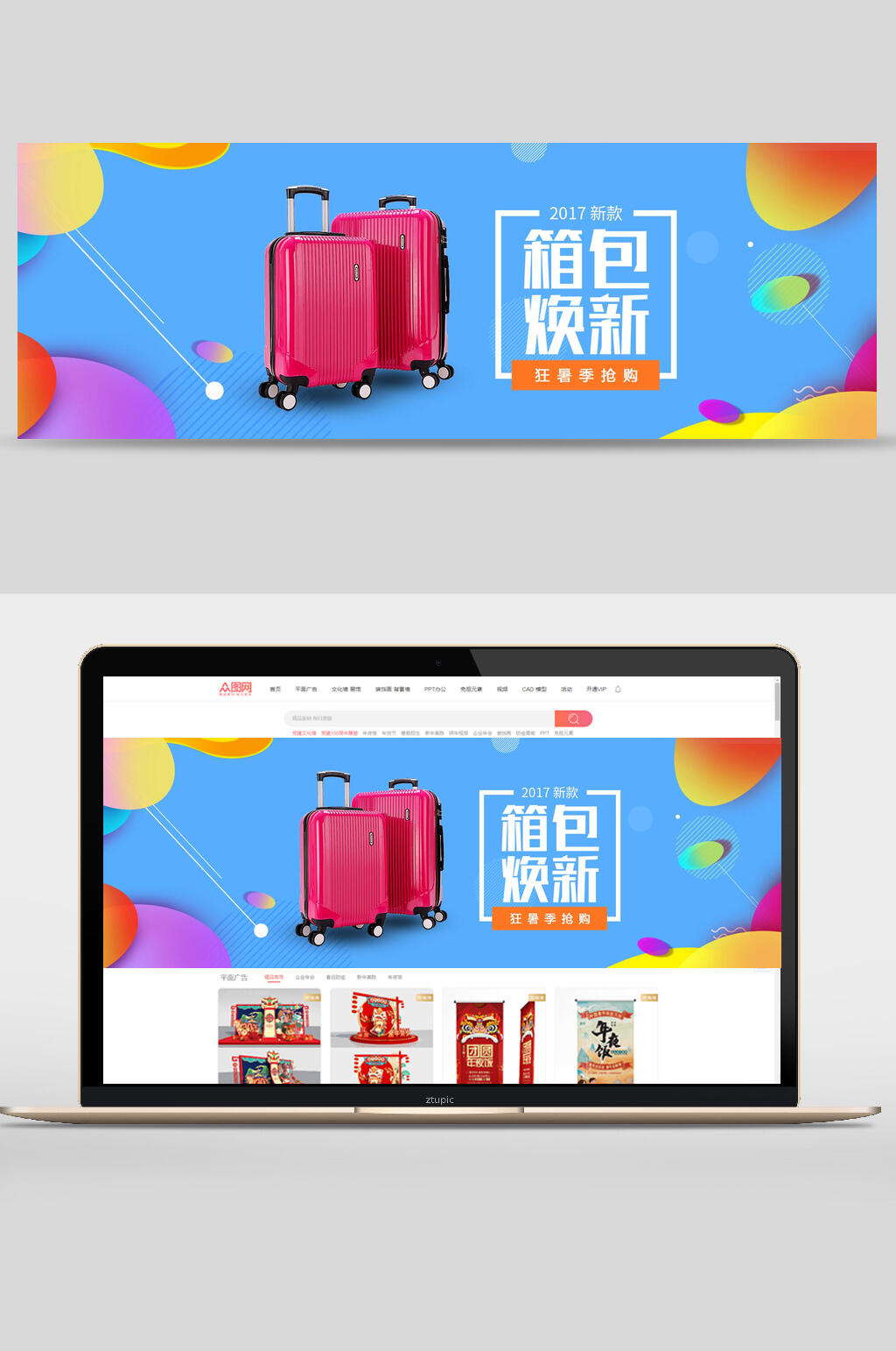 行李箱箱包焕新Banner素材