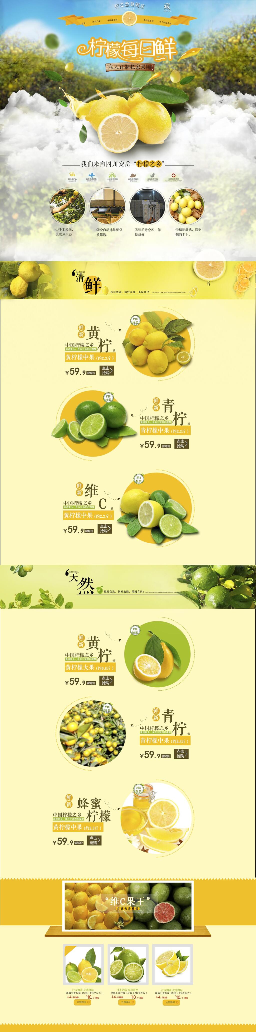 柠檬每日鲜清新风水果首页素材