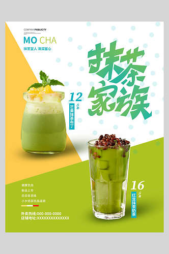 新鲜抹茶家族果汁饮品海报