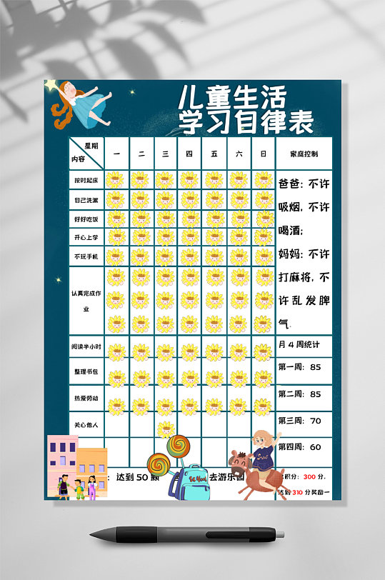 蓝色儿童生活自律作息时间表竖版WORD-众图网