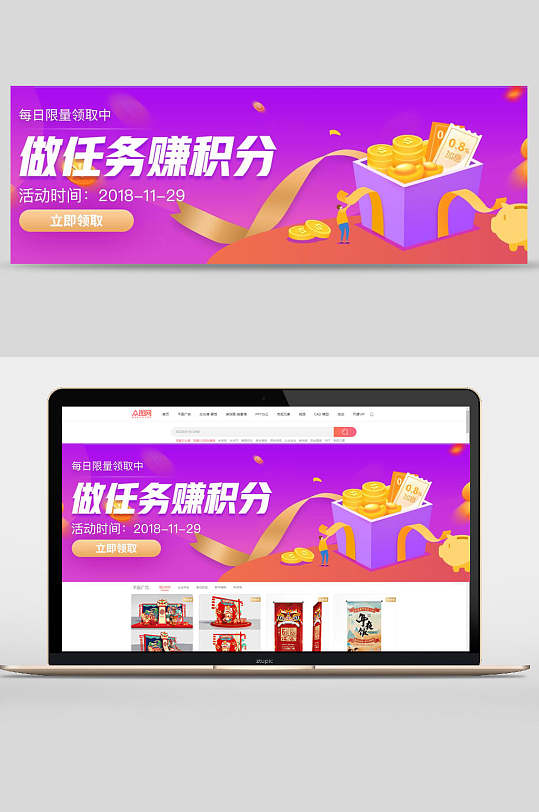 紫色做任务赚积分清新电商banner