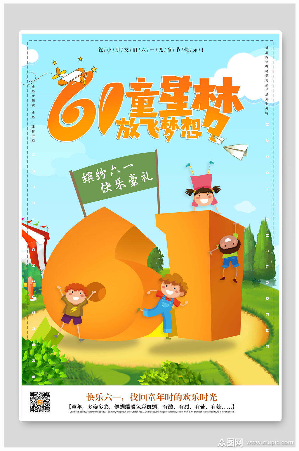 童星梦六一儿童节海报