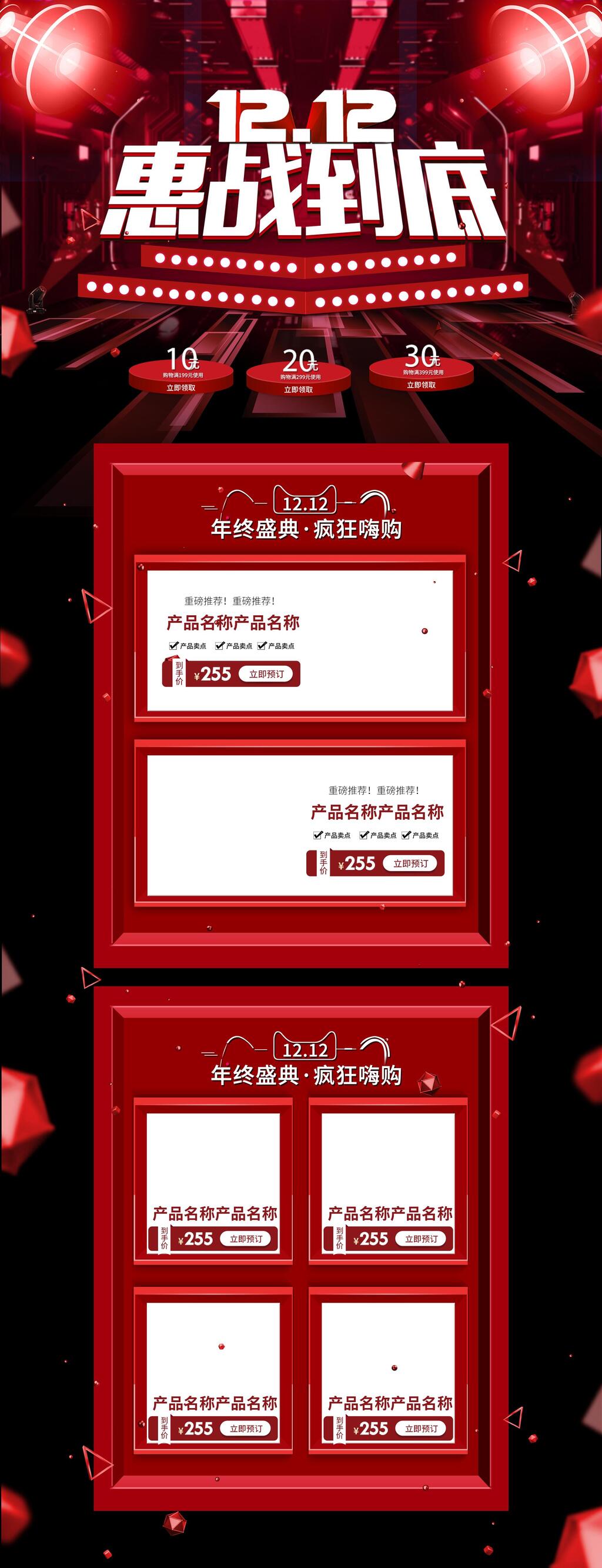惠战到底双十二电商首页素材