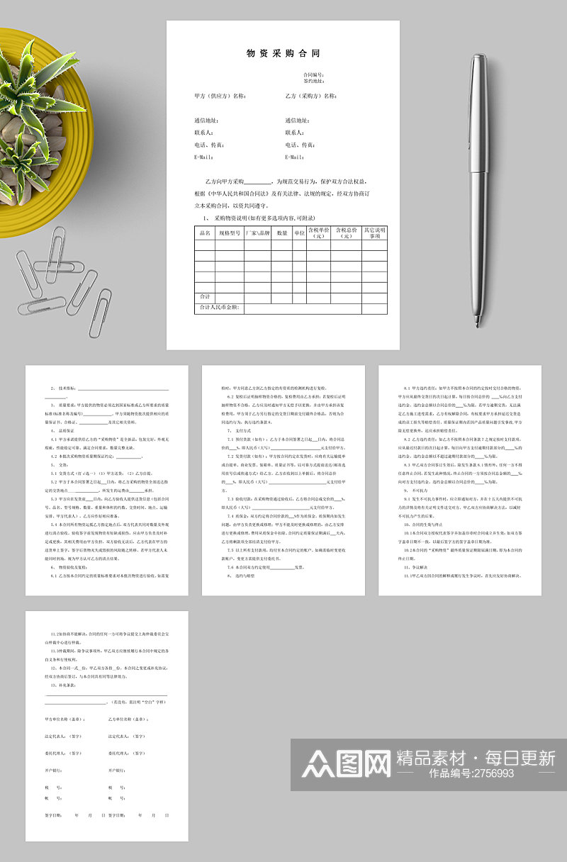 物资采购合同示范文本竖版WORD素材