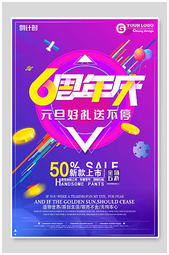 时尚蓝紫色渐变元旦周年庆宣传海报