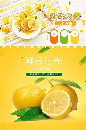 夏季柠檬鲜果时光水果详情页
