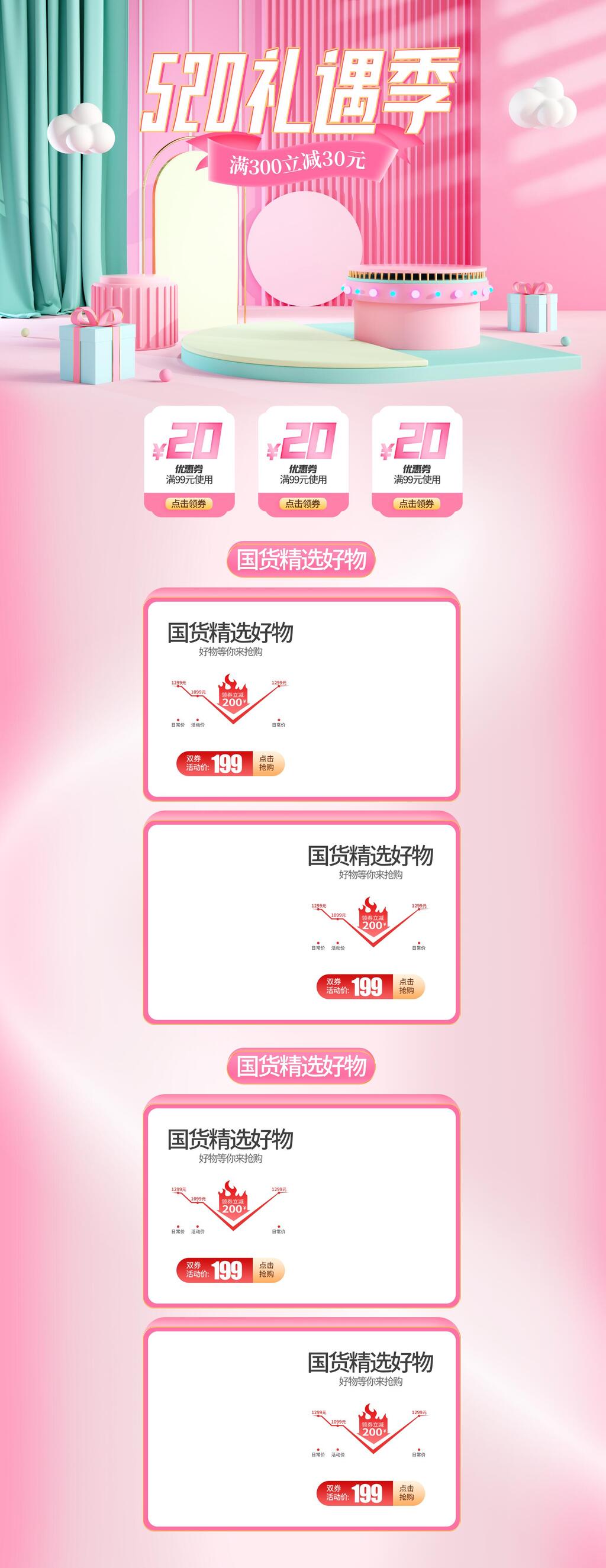 渐变五二零礼遇季情人节电商首页素材
