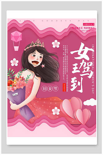 剪纸风紫色女神节宣传海报