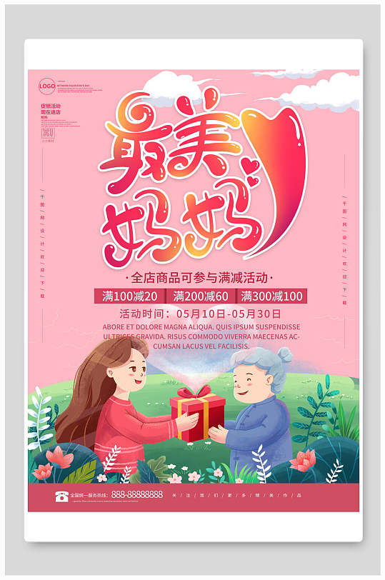 最美妈妈母亲节传统节日海报
