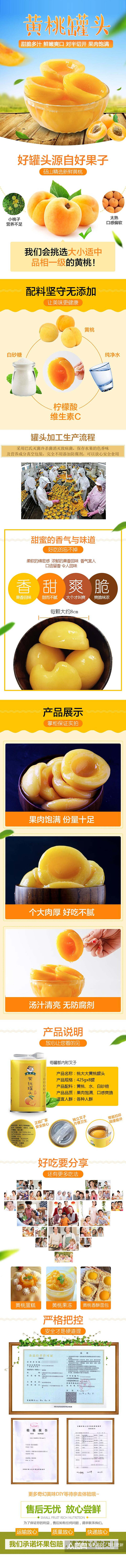 黄桃罐头电商食品详情页素材