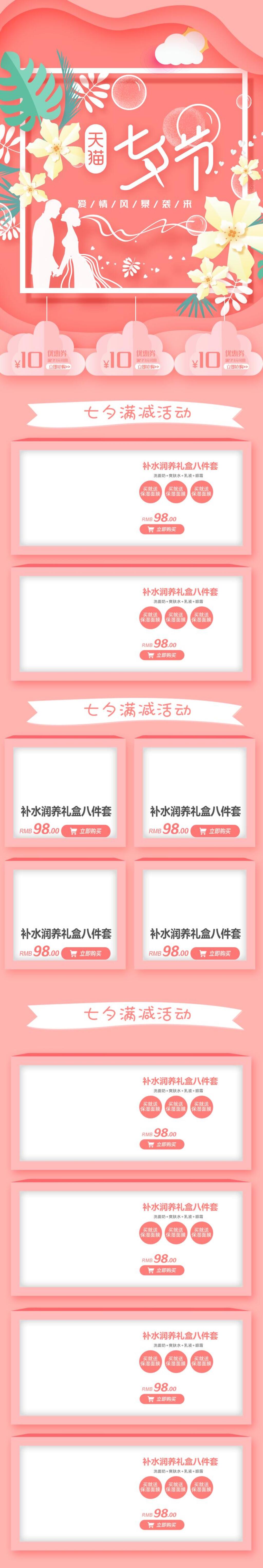 粉色天猫七夕活动电商首页素材