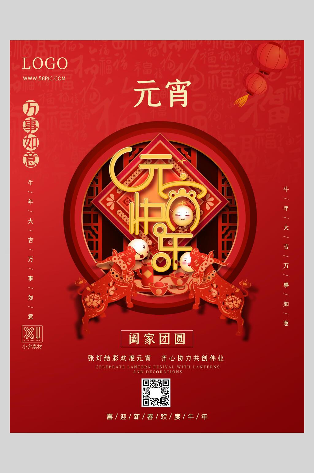 中式牛年欢度元宵节海报素材
