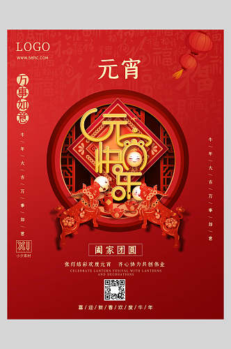中式牛年欢度元宵节海报