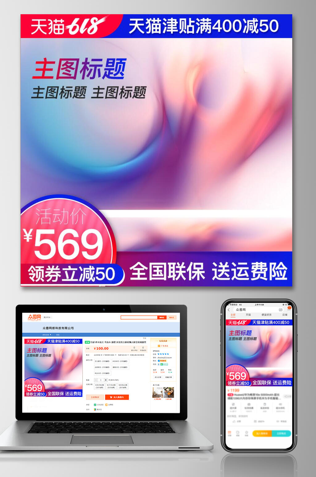 炫彩六一八活动电商主图素材