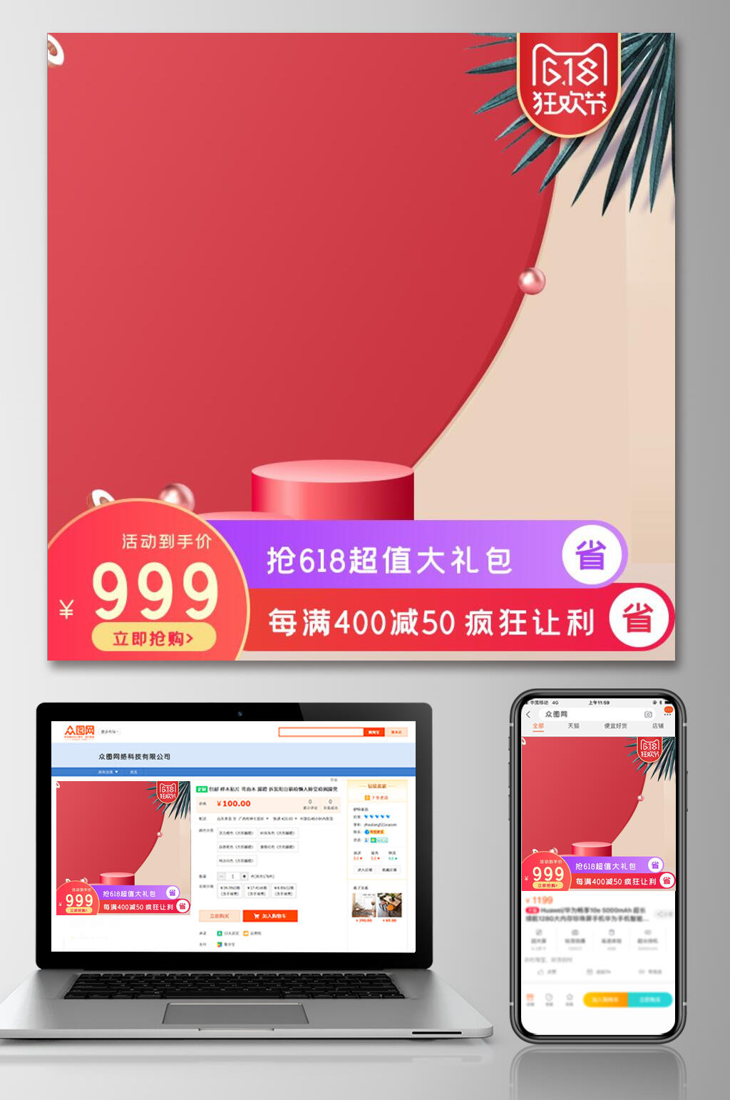 简约精致六一八年中狂欢电商主图素材