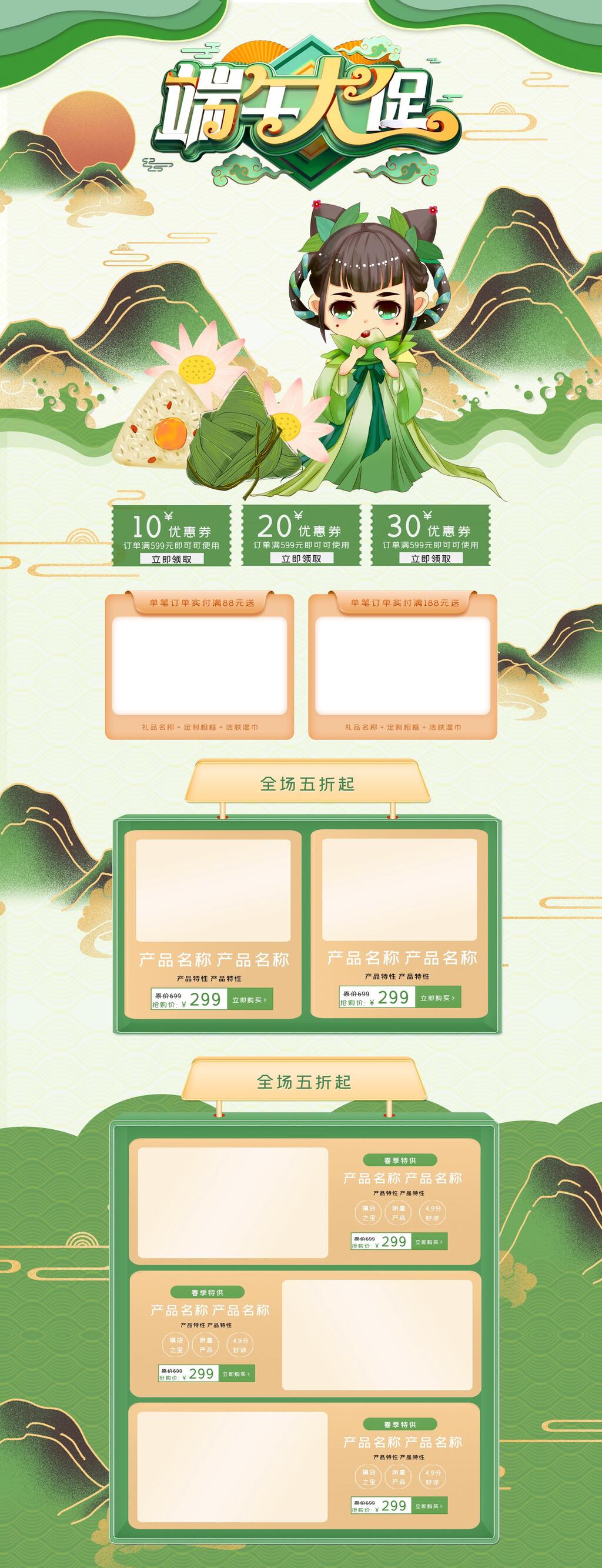 端午节大促电商首页素材