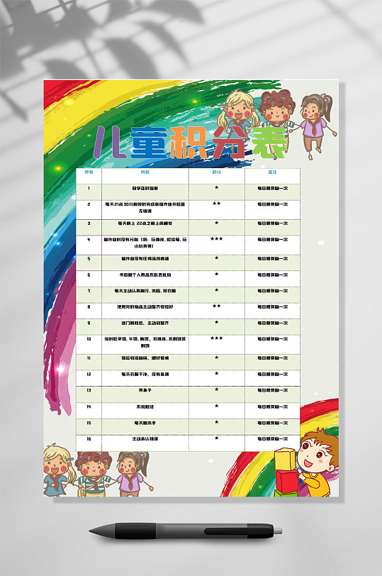 儿童自律作息时间表竖版WORD-众图网