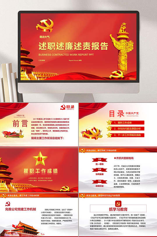 红色辉宏大气党风廉政主题PPT-众图网