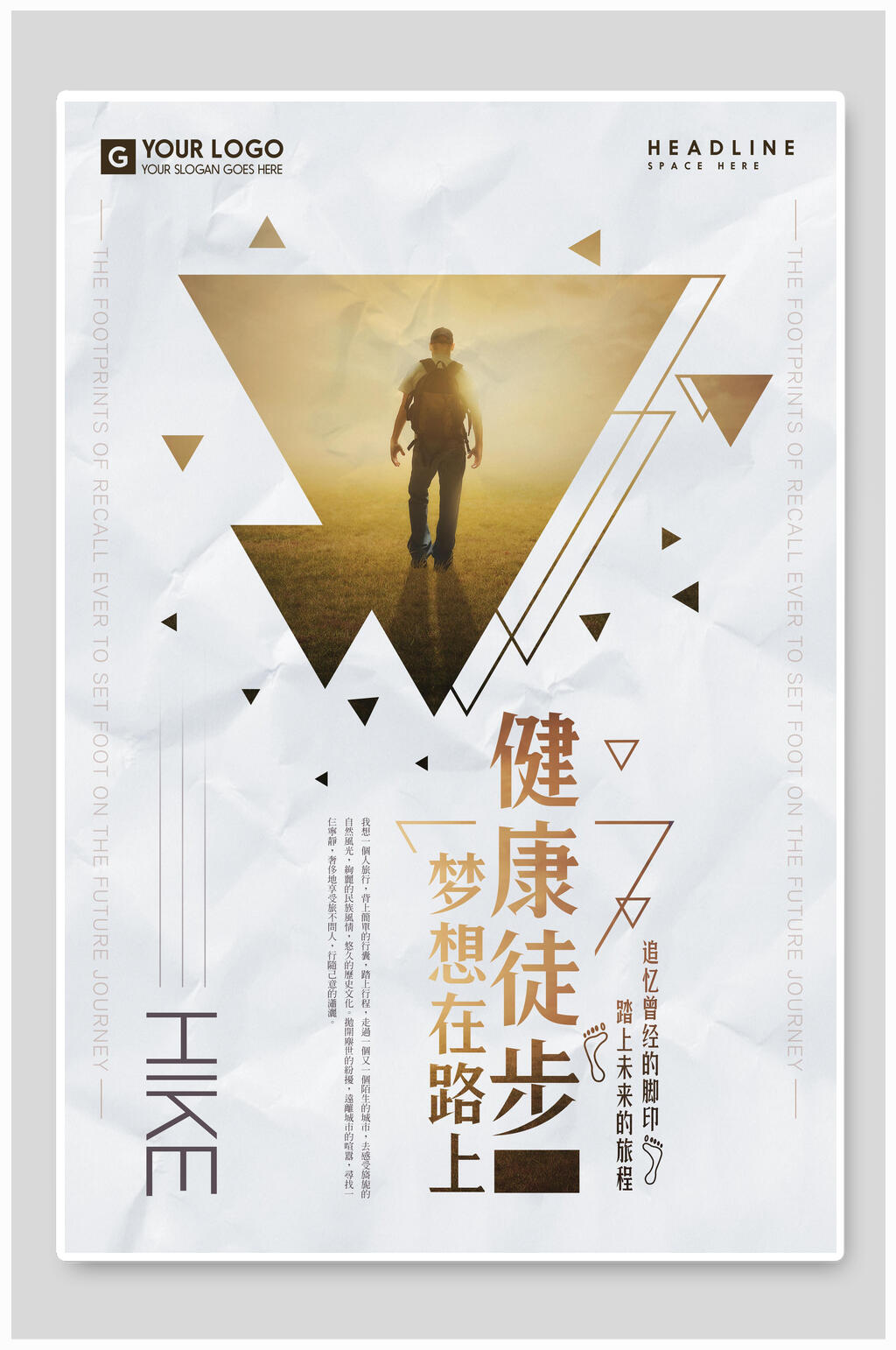 梦想在路上徒步旅游宣传海报素材