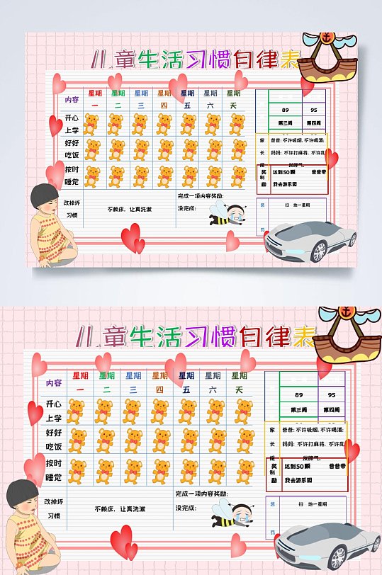 时尚卡通儿童自律作息时间表横版WORD-众图网