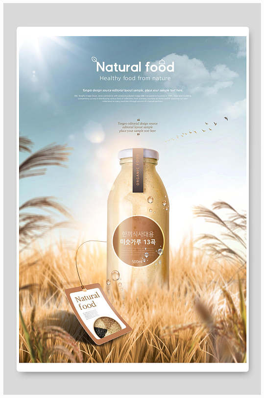 自然饮料食品海报