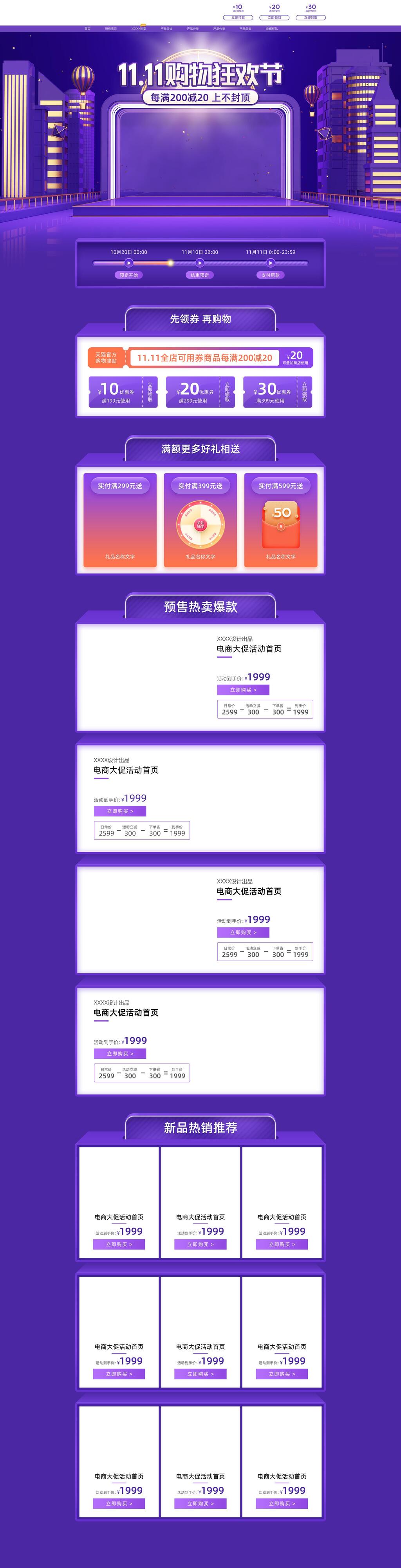 简洁购物狂欢节双十一电商首页素材