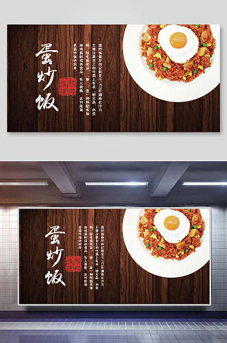 美味蛋炒饭炒饭海报展板
