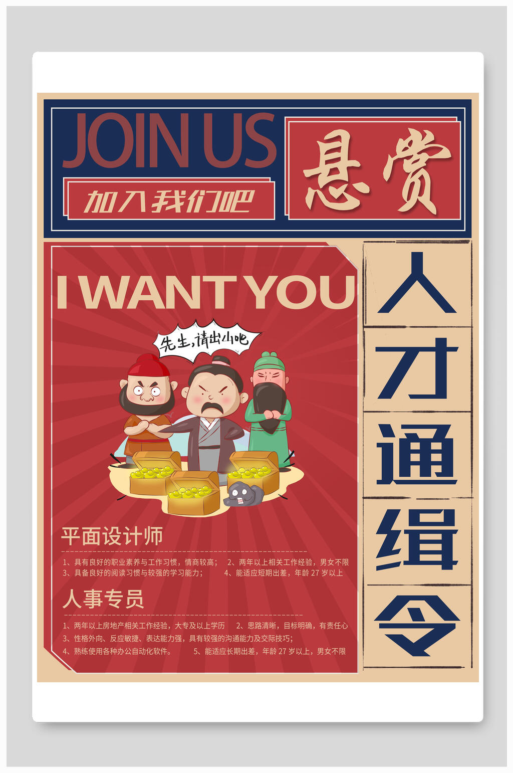 人才通缉令招聘大字报海报素材
