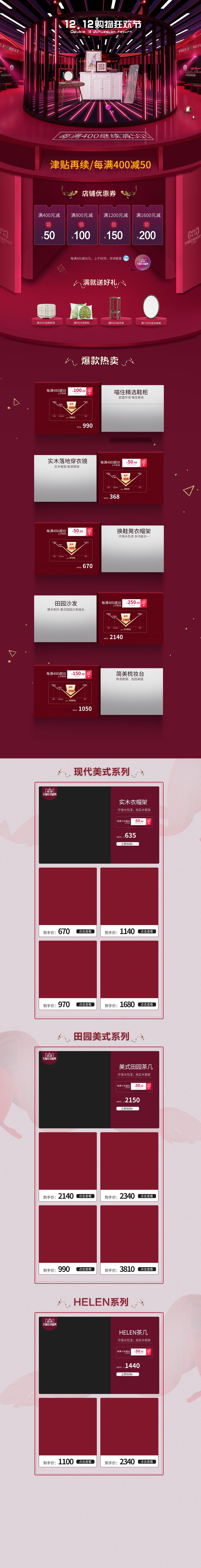 酒红色双十二购物狂欢节电商首页素材