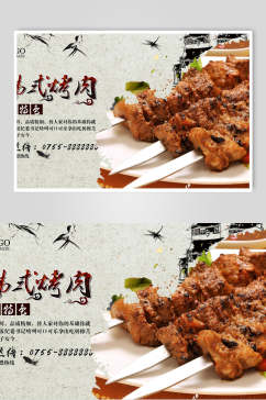 中国风韩式烤肉食品展板