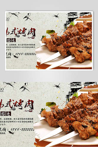 中国风韩式烤肉食品展板